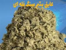 پشم سنگ فله پاسارگاد